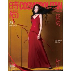 时尚伊人COSMO杂志2026年9/8/7/6/月刊 杨紫 陈都灵 唐嫣 张钧甯 梓渝 高圆圆