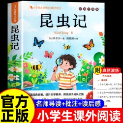 昆虫记正版原著完整版法布尔三年级必读正版的课外书3下推荐小学生课外阅读书籍四年级上册下册