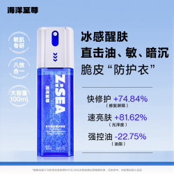海洋至尊 控油保湿 男士护肤喷雾  100ml