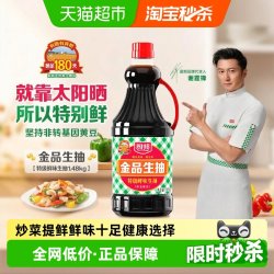 厨邦 金品生抽1.48kg特级酿造酱油蒸鱼调味品凉拌调料蘸料