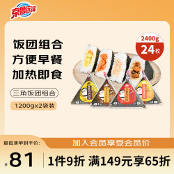 京鲁远洋 三角海苔饭团 4种口味24枚 儿童方便早餐 家庭囤货装