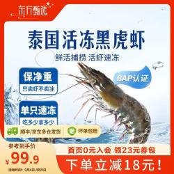 东方甄选 黑虎虾  16-19cm 14-16cm 包装 1000g