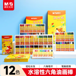 晨光 文具12色水溶性六角油画棒易上色儿童蜡笔炫彩棒幼儿画画美术生日开学礼物AGM91156