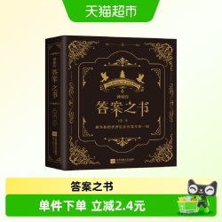 神秘的答案之书  一本神奇的答案之书