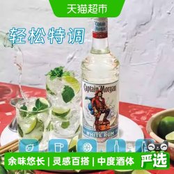 摩根船长 白朗姆酒mojito莫吉托1L洋酒基酒鸡尾酒特调酒