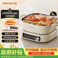 九阳 电火锅IH秒涮火锅专用锅电磁炉电磁加热2200W多功能锅6L烤涮分体电炒锅电煮锅HG60-G850