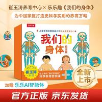 《我们的身体纪念版》礼盒装 儿童身体科普认知全书