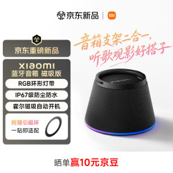 小米 MI）Xiaomi蓝牙音箱 磁吸版 多台串联 IP67防尘防水 长续航磁吸音箱 户外便携蓝牙音响