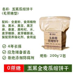 洲际 无蔗糖五黑压缩饼干全麦粗粮代餐饱腹储备充饥营养学生户外即食