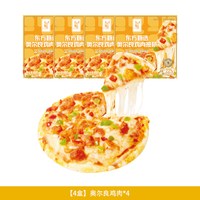 东方甄选 披萨四种口味 约7英寸 4盒 206g/盒 生鲜 面点烘焙 披萨半成品 4盒-美式培根*4