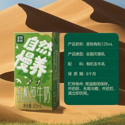 圣牧 有机A2β酪蛋白牛奶/有机纯牛奶儿童125ml*20盒学生早餐整箱