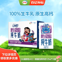 伊利 QQ星原生A2β-酪蛋白儿童纯牛奶