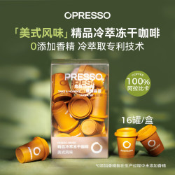 Opresso 冻干黑咖啡粉 阿拉比卡豆云南冷热速溶 16罐/盒