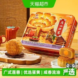 广州酒家 蛋黄纯白莲蓉月饼礼盒广式铁盒中秋节日送礼品礼物720g