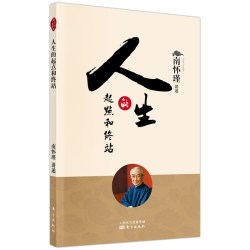 南怀瑾全集书籍 2022新版 论语别裁楞严大义今释金刚经说什么话说中庸 易经