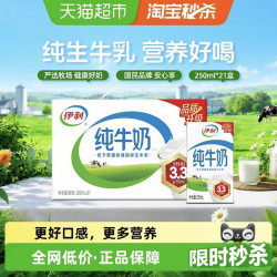伊利 纯牛奶 250ml*21盒