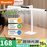 GUJIA 国AA级阅读台灯儿童学生学习护眼灯近视防控桌面大路灯83cm