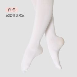 舞蹈丝袜成人女连裤袜加长版芭蕾舞练功专用艺术考级白色丝袜