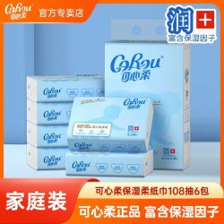 可心柔 V9云柔巾婴儿保湿纸巾乳霜纸超软鼻子纸不起红