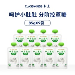 卡士 宝贝原味控糖低温酸奶