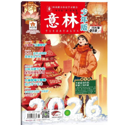 意林少年版  适合8-15岁中小学生阅读课外读物阅读写作提高课外阅读必选提高阅读兴趣
