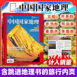选美中国特辑 中国国家地理系列(修订第4版)511页加厚/11/12月中国zui美的地方