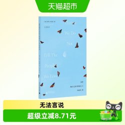 那些我们无法对所爱之人诉说的事 胡玛·库雷希 著 小说
