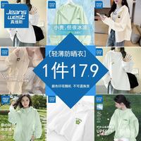 真维斯 福利防晒外套男女款UPF50+无口袋轻薄设计感连帽防晒衣