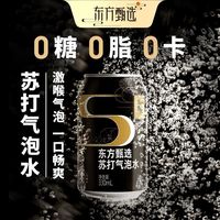 百亿补贴：东方甄选 苏打气泡水原味330ml*72罐 0糖0脂0卡无蔗糖含气苏打水饮品饮料