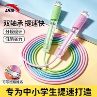 安踏 双轴承可调节 跳绳