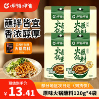 呷哺呷哺 火锅蘸料麻酱调料拌面拌菜调料 原味蘸料110g