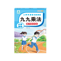 小学二年级九九乘法九九除法九九乘除法乘法口诀表数学启蒙教具数学专项练习训练人教版