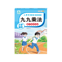 小学二年级九九乘法九九除法九九乘除法乘法口诀表数学启蒙教具数学专项练习训练人教版
