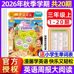 1-6期现货速发小学英语周报大阅读英文报纸杂志2026年秋季/2027春季PEP