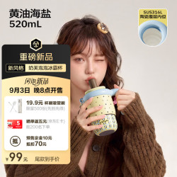 世大家 保温杯女士水杯户外便携实用办公室家用吸管杯子教师节礼物 黄油海盐 520ML