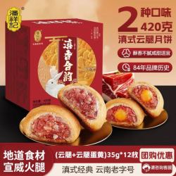 潘祥记 滇式云腿月饼35g*12枚盒装