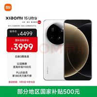 小米 15Ultra 徕卡2亿超级长焦 6000mAh小米金沙江电池 白色 16+512 5g手机