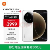 小米 15Ultra 徕卡2亿超级长焦 6000mAh小米金沙江电池 白色 16+512 5g手机