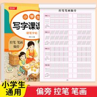 一年级二年级三字帖小学生四五六七专用练字帖上册下册人教版语文课本同步