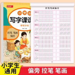 一年级二年级三字帖小学生四五六七专用练字帖上册下册人教版语文课本同步