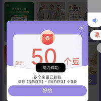右侧浮窗联合入会实测50豆