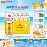 移动端、88VIP：燕京啤酒 原浆白啤 啤酒
