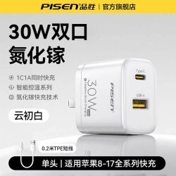 品胜 30W氮化镓 A+C双口快充充电器+0.2m短线