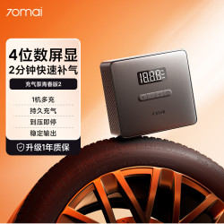 70迈 70MAI汽车轮胎充气泵青春版2