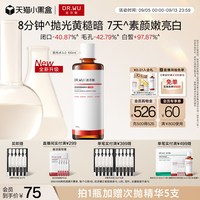 移动端：达尔肤 杏仁酸净透抛光精粹水