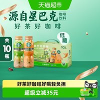 移动端、88VIP：星巴克 茶咖铁观音乌龙拿铁茉莉拿铁组合 281ml*10瓶 即饮咖啡