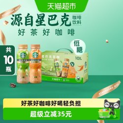 星巴克 茶咖铁观音乌龙拿铁茉莉拿铁组合 281ml*10瓶 即饮咖啡