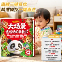 小儒童早教点读发声书会说话的有声书识字拼英语启蒙绘本婴幼儿3周岁4宝宝撕不烂触摸
