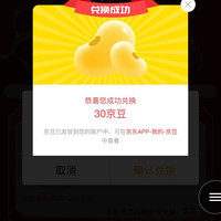 【京东认养一头牛京东自营旗舰店会员积分兑换30京豆