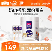 麦富迪 猫条混合味14g